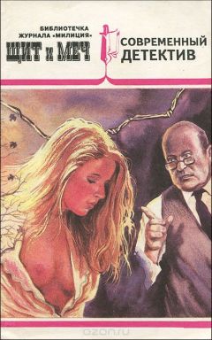 Илья Рясной - Библиотечка журнала «Милиция» № 1 (1993) - Читать 📖 Читать онлайн 👀 Читаемые книги читать онлайн бесплатно 🔥 booksread-online.com