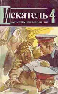 Сергей Абрамов - Два узла на полотенце - Читать | Читать онлайн | Читаемые книги читать онлайн бесплатно | booksread-online.com