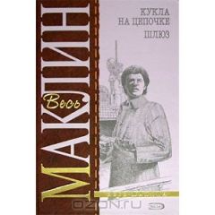 Алистер Маклин - Шлюз - Читать 📖 Читать онлайн 👀 Читаемые книги читать онлайн бесплатно 🔥 booksread-online.com