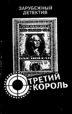 Джо Алекс - Третий король - Читать 📖 Читать онлайн 👀 Читаемые книги читать онлайн бесплатно 🔥 booksread-online.com