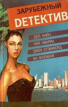 Дей Кийн - Красная звезда юга - Читать 📖 Читать онлайн 👀 Читаемые книги читать онлайн бесплатно 🔥 booksread-online.com