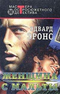 Эдвард Айронс - Карлотта Кортес - Читать | Читать онлайн | Читаемые книги читать онлайн бесплатно | booksread-online.com