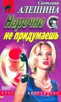 Светлана Алешина - Предел зла - Читать 📖 Читать онлайн 👀 Читаемые книги читать онлайн бесплатно 🔥 booksread-online.com