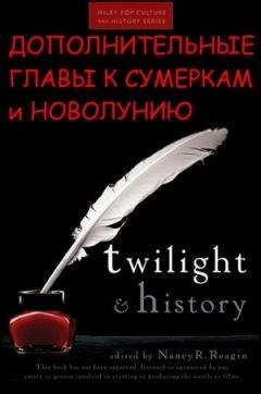 Стефани Майер - Дополнительные главы к Сумеркам и Новолунию - Читать 📖 Читать онлайн 👀 Читаемые книги читать онлайн бесплатно 🔥 booksread-online.com