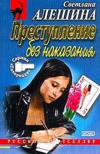 Светлана Алешина - Любовь зла - Читать 📖 Читать онлайн 👀 Читаемые книги читать онлайн бесплатно 🔥 booksread-online.com