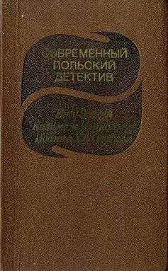 Ежи Эдигей - Завещание самоубийцы - Читать 📖 Читать онлайн 👀 Читаемые книги читать онлайн бесплатно 🔥 booksread-online.com