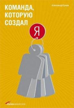 Александр Ермак - Команда, которую создал я - Читать 📖 Читать онлайн 👀 Читаемые книги читать онлайн бесплатно 🔥 booksread-online.com