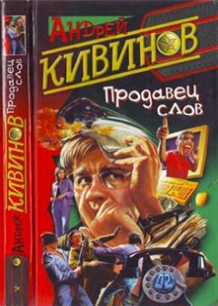 Андрей Кивинов - Испанский башмачок - Читать 📖 Читать онлайн 👀 Читаемые книги читать онлайн бесплатно 🔥 booksread-online.com