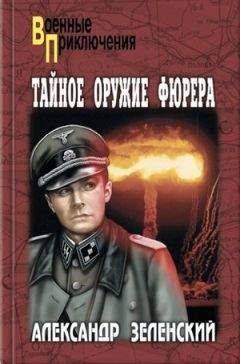 Александр Зеленский - Орден Белого Орла - Читать | Читать онлайн | Читаемые книги читать онлайн бесплатно | booksread-online.com