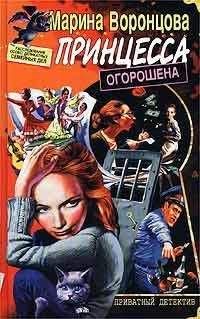 Марина Воронцова - Принцесса огорошена - Читать Читать онлайн Читаемые книги читать онлайн бесплатно booksread-online.com