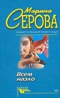 Марина Серова - Долгое путешествие - Читать 📖 Читать онлайн 👀 Читаемые книги читать онлайн бесплатно 🔥 booksread-online.com