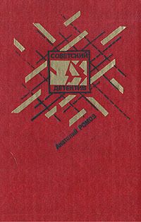 Анатолий Ромов - Совсем другая тень - Читать 📖 Читать онлайн 👀 Читаемые книги читать онлайн бесплатно 🔥 booksread-online.com