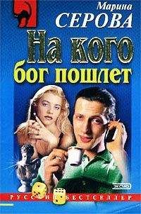 Марина Серова - Комната страха - Читать 📖 Читать онлайн 👀 Читаемые книги читать онлайн бесплатно 🔥 booksread-online.com