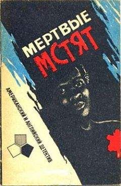 Джонатан Вуд - Мертвые мстят - Читать 📖 Читать онлайн 👀 Читаемые книги читать онлайн бесплатно 🔥 booksread-online.com
