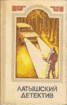Владимир Кайяк - Чудо Бригиты - Читать | Читать онлайн | Читаемые книги читать онлайн бесплатно | booksread-online.com