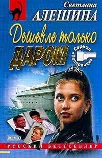 Светлана Алешина - Синий дракон - Читать 📖 Читать онлайн 👀 Читаемые книги читать онлайн бесплатно 🔥 booksread-online.com