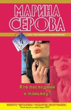 Марина Серова - Дуракам всегда везет! - Читать 📖 Читать онлайн 👀 Читаемые книги читать онлайн бесплатно 🔥 booksread-online.com