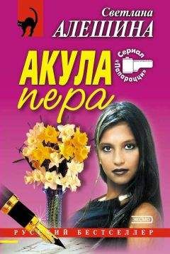 Светлана Алешина - На деревню дедушке - Читать 📖 Читать онлайн 👀 Читаемые книги читать онлайн бесплатно 🔥 booksread-online.com
