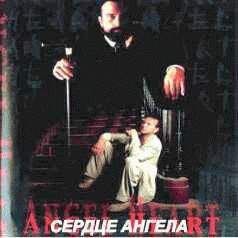 Вильям Хорстберг - Сердце Ангела - Читать | Читать онлайн | Читаемые книги читать онлайн бесплатно | booksread-online.com