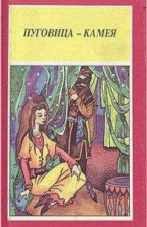 Родриг Оттоленгуи - Пуговица-камея - Читать | Читать онлайн | Читаемые книги читать онлайн бесплатно | booksread-online.com