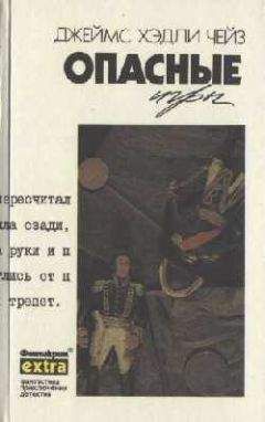 Джеймс Чейз - Поцелуй мой кулак - Читать 📖 Читать онлайн 👀 Читаемые книги читать онлайн бесплатно 🔥 booksread-online.com