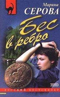 Марина Серова - Ядовитая паутина - Читать 📖 Читать онлайн 👀 Читаемые книги читать онлайн бесплатно 🔥 booksread-online.com