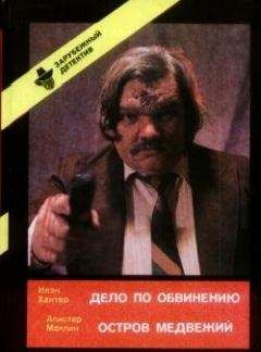 Эд Макбейн - Дело по обвинению - Читать 📖 Читать онлайн 👀 Читаемые книги читать онлайн бесплатно 🔥 booksread-online.com