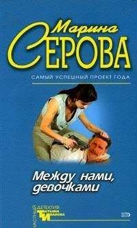 Марина Серова - Драконы на холмах - Читать 📖 Читать онлайн 👀 Читаемые книги читать онлайн бесплатно 🔥 booksread-online.com