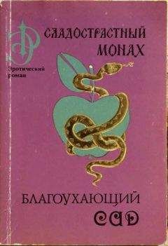 Мухаммад Ан-Нафзави - Благоухающий сад - Читать 📖 Читать онлайн 👀 Читаемые книги читать онлайн бесплатно 🔥 booksread-online.com