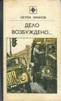 Октем Эминов - Будь начеку, Бекназар! - Читать 📖 Читать онлайн 👀 Читаемые книги читать онлайн бесплатно 🔥 booksread-online.com