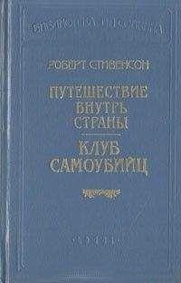 Роберт Стивенсон - Бриллиант раджи - Читать 📖 Читать онлайн 👀 Читаемые книги читать онлайн бесплатно 🔥 booksread-online.com