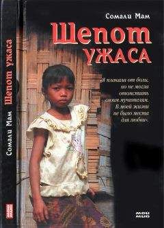 Сомали Мам - Шепот ужаса - Читать 📖 Читать онлайн 👀 Читаемые книги читать онлайн бесплатно 🔥 booksread-online.com