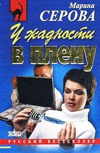 Марина Серова - Продавец цветов - Читать 📖 Читать онлайн 👀 Читаемые книги читать онлайн бесплатно 🔥 booksread-online.com