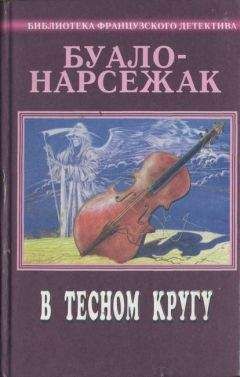 Буало-Нарсежак - Мистер Хайд - Читать 📖 Читать онлайн 👀 Читаемые книги читать онлайн бесплатно 🔥 booksread-online.com