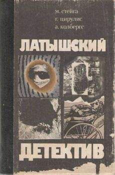 Андрис Колбергс - Ничего не случилось… - Читать 📖 Читать онлайн 👀 Читаемые книги читать онлайн бесплатно 🔥 booksread-online.com