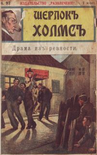 Издательство «Развлечение» - Драма из ревности - Читать 📖 Читать онлайн 👀 Читаемые книги читать онлайн бесплатно 🔥 booksread-online.com