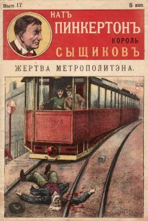 Издательство «Развлечение» - Жертва метрополитена - Читать 📖 Читать онлайн 👀 Читаемые книги читать онлайн бесплатно 🔥 booksread-online.com