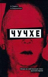 Александр Гаррос - Новая жизнь - Читать 📖 Читать онлайн 👀 Читаемые книги читать онлайн бесплатно 🔥 booksread-online.com