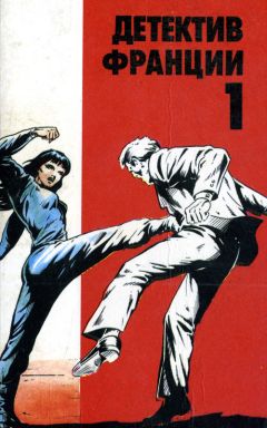 Буало-Нарсежак - Убийство на 45 оборотах - Читать 📖 Читать онлайн 👀 Читаемые книги читать онлайн бесплатно 🔥 booksread-online.com
