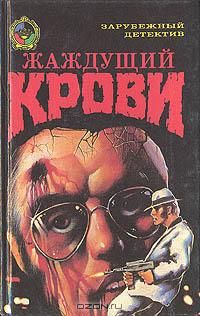 Томейдж Пауэлл - Жаждущий крови - Читать | Читать онлайн | Читаемые книги читать онлайн бесплатно | booksread-online.com