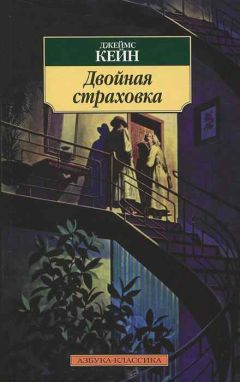 Джеймс Кейн - Труп на рельсах - Читать 📖 Читать онлайн 👀 Читаемые книги читать онлайн бесплатно 🔥 booksread-online.com