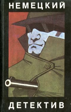 Манфред Абель - Немецкий детектив (сборник) - Читать | Читать онлайн | Читаемые книги читать онлайн бесплатно | booksread-online.com