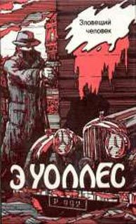 Эдгар Уоллес - Комната № 13 - Читать 📖 Читать онлайн 👀 Читаемые книги читать онлайн бесплатно 🔥 booksread-online.com