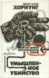 Эрнест Хорнунг - Фаустина - Читать 📖 Читать онлайн 👀 Читаемые книги читать онлайн бесплатно 🔥 booksread-online.com