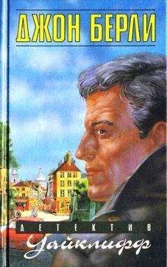 Джон Берли - Уайклифф и охота на диких гусей - Читать 📖 Читать онлайн 👀 Читаемые книги читать онлайн бесплатно 🔥 booksread-online.com