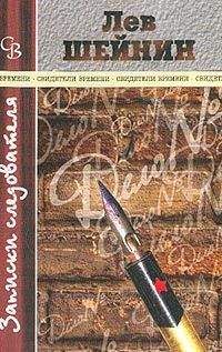 Лев Шейнин - «Дама Туз» - Читать 📖 Читать онлайн 👀 Читаемые книги читать онлайн бесплатно 🔥 booksread-online.com