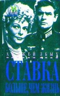 Анджей Збых - Второе рождение - Читать 📖 Читать онлайн 👀 Читаемые книги читать онлайн бесплатно 🔥 booksread-online.com