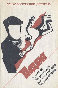 Эдгар Бокс - Смерть идет по пятам - Читать | Читать онлайн | Читаемые книги читать онлайн бесплатно | booksread-online.com