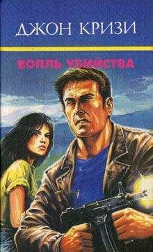 Джон Кризи - Вопль убийства - Читать | Читать онлайн | Читаемые книги читать онлайн бесплатно | booksread-online.com