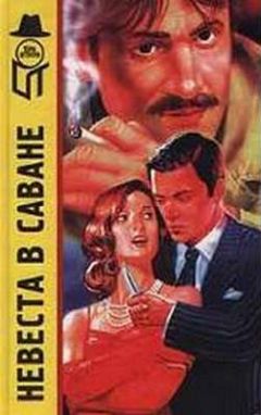 Хелен Рейли - Невеста в саване - Читать 📖 Читать онлайн 👀 Читаемые книги читать онлайн бесплатно 🔥 booksread-online.com